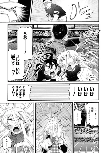 『野球場でいただきます2』より