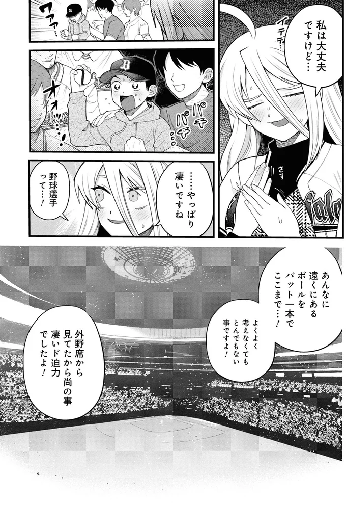 『野球場でいただきます2』より