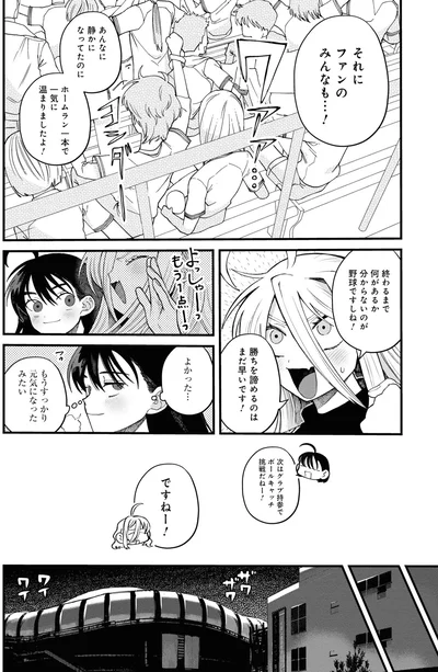 『野球場でいただきます2』より