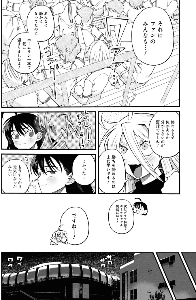 『野球場でいただきます2』より