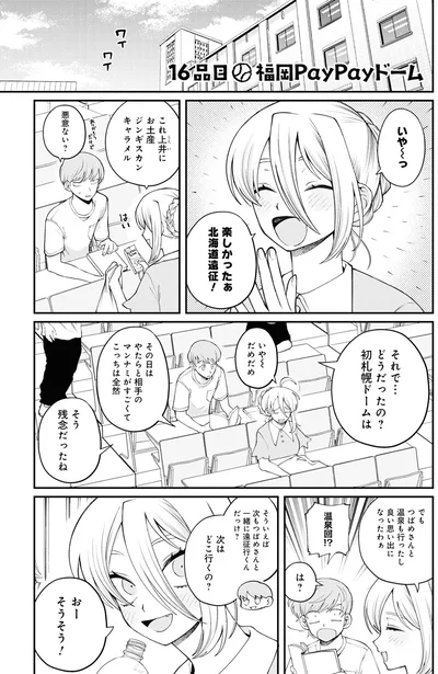 『野球場でいただきます3』より