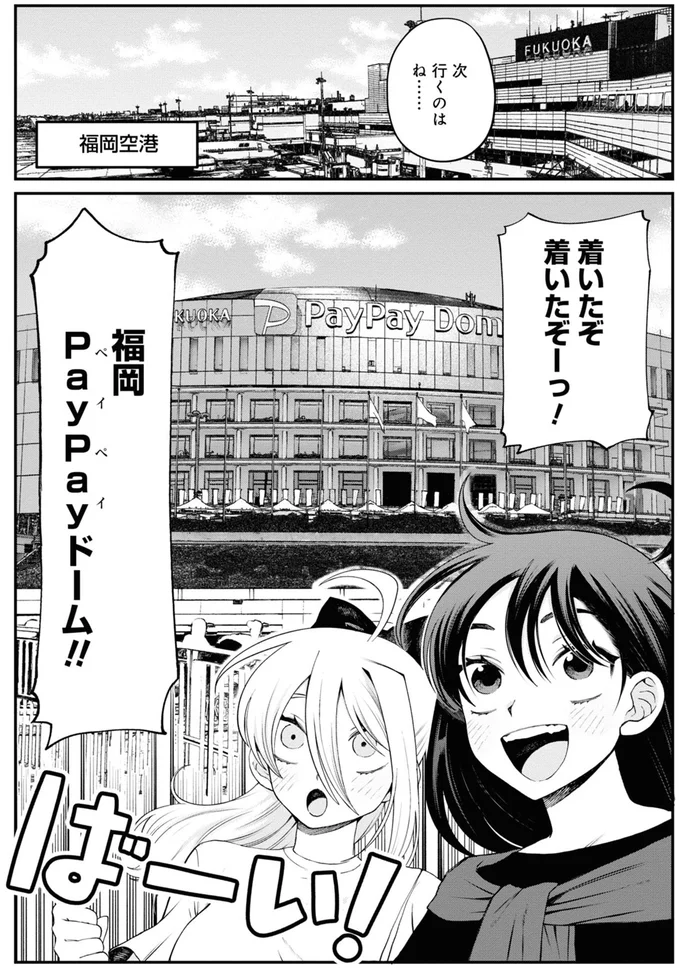 『野球場でいただきます3』より