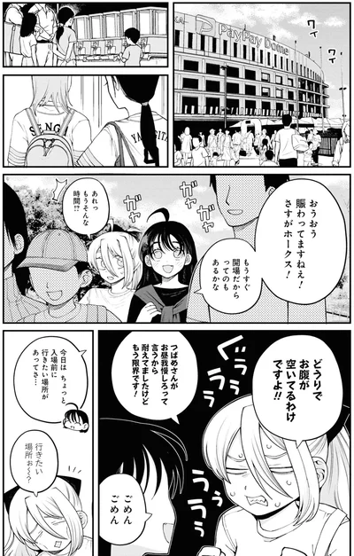 『野球場でいただきます3』より