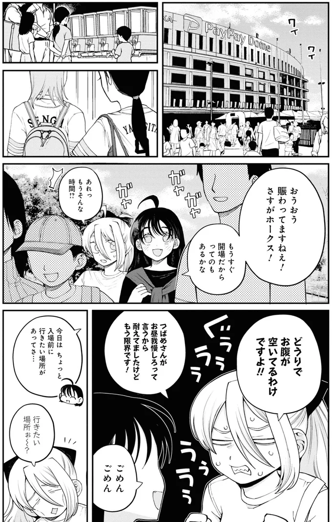 『野球場でいただきます3』より