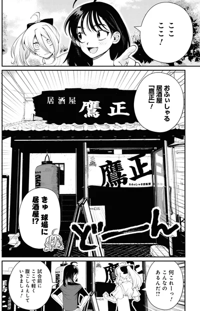 『野球場でいただきます3』より