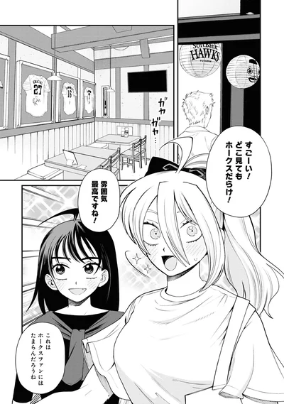 『野球場でいただきます3』より