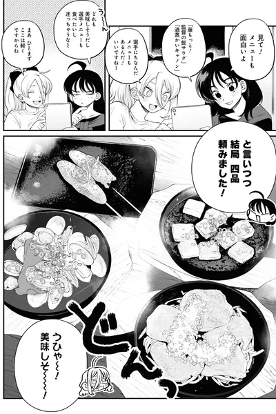 『野球場でいただきます3』より