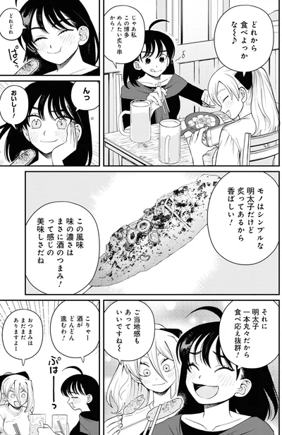 『野球場でいただきます3』より