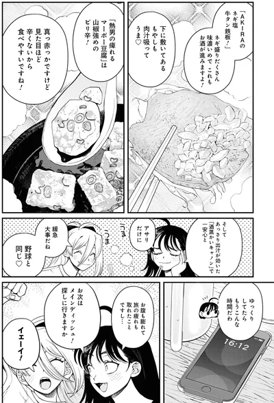 『野球場でいただきます3』より