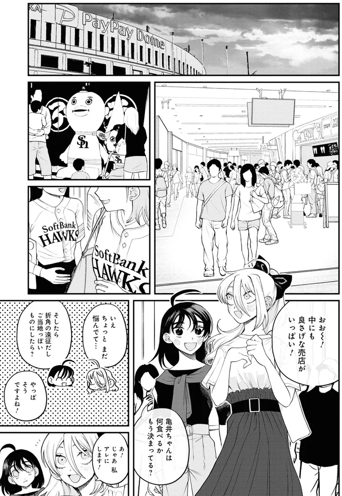 『野球場でいただきます3』より