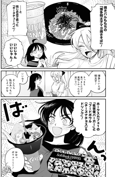 『野球場でいただきます3』より