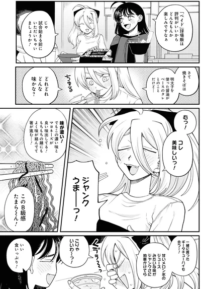 『野球場でいただきます3』より