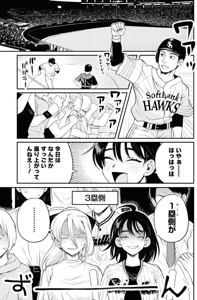 『野球場でいただきます3』より