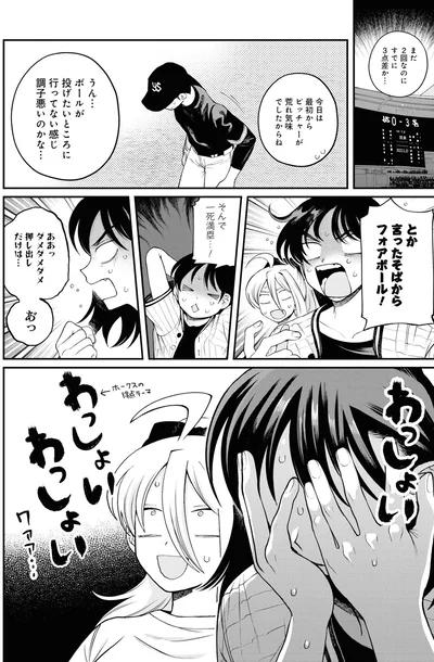 『野球場でいただきます3』より