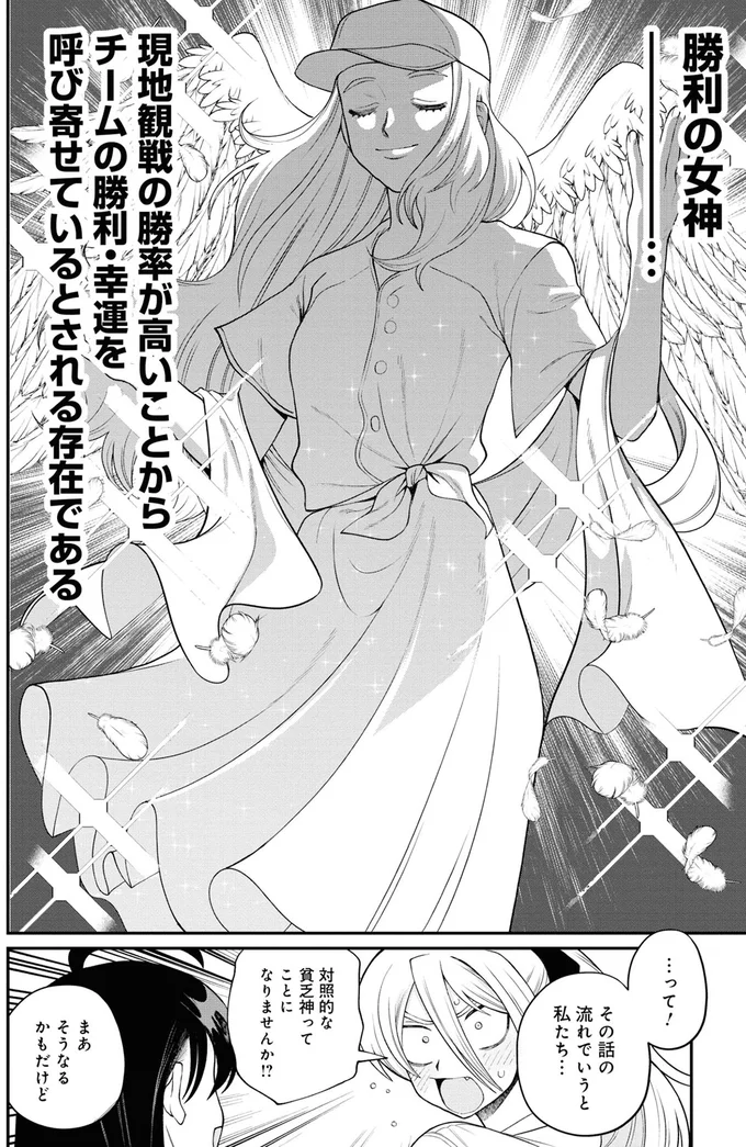 『野球場でいただきます3』より