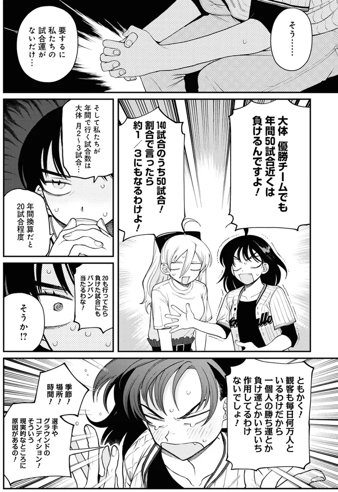『野球場でいただきます3』より