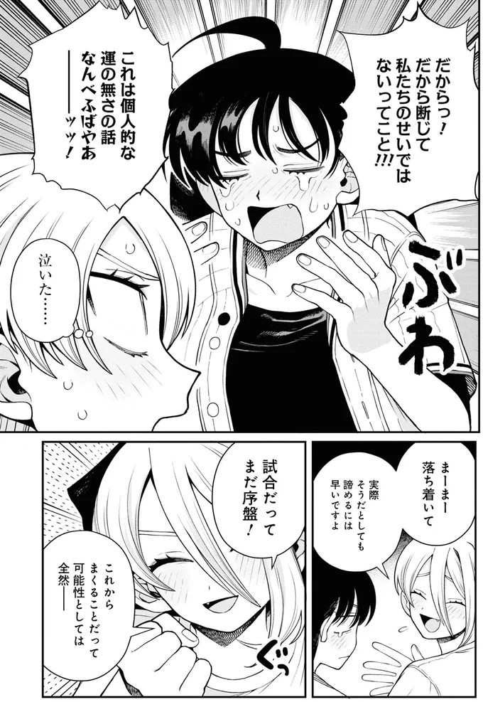 『野球場でいただきます3』より