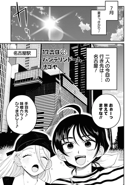 『野球場でいただきます3』より
