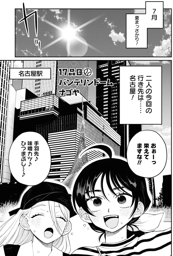 『野球場でいただきます3』より