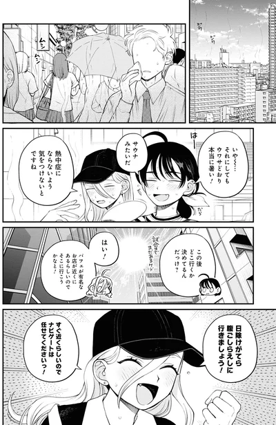 『野球場でいただきます3』より