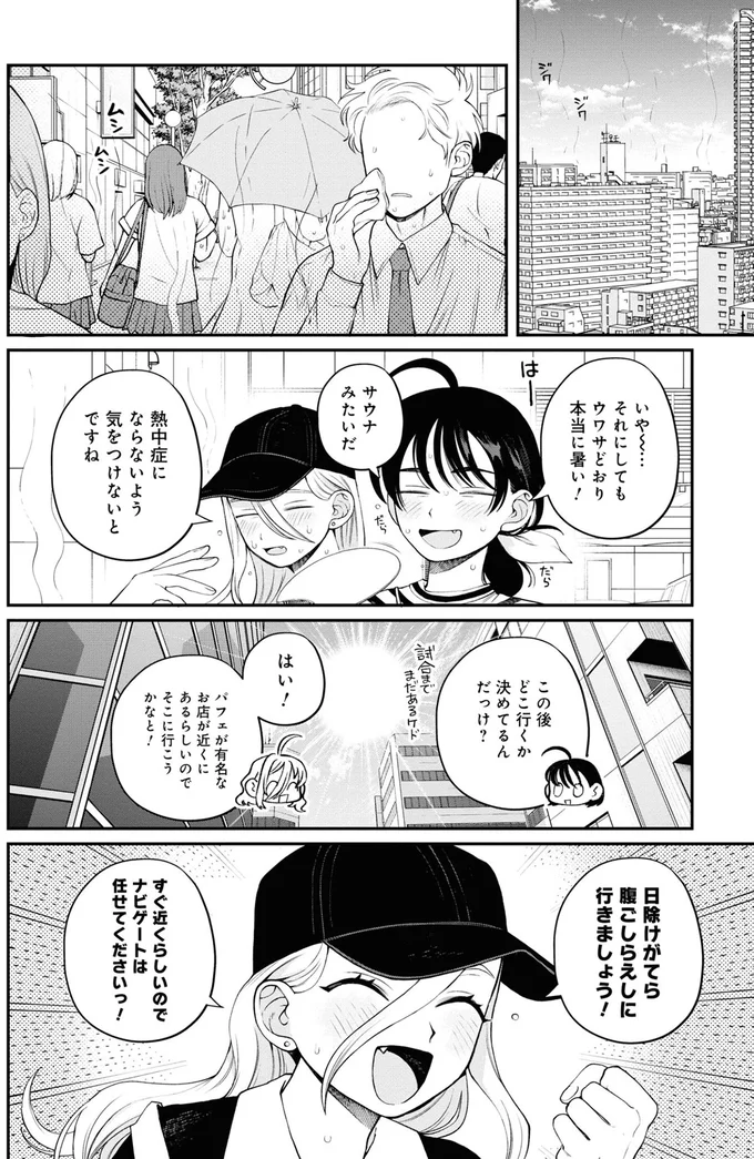 『野球場でいただきます3』より
