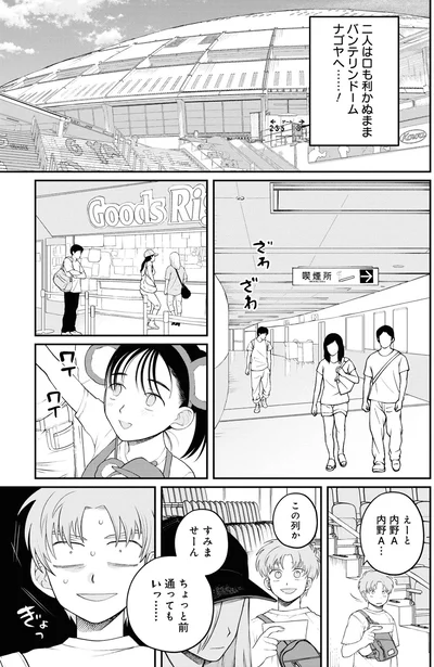 『野球場でいただきます3』より