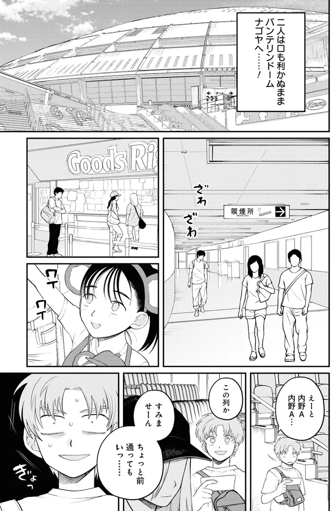 『野球場でいただきます3』より