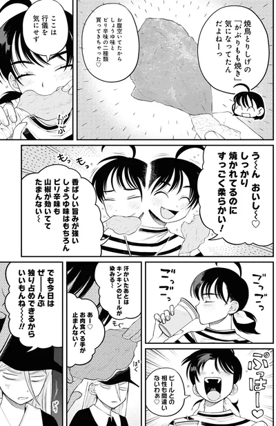 『野球場でいただきます3』より