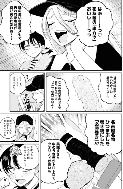 『野球場でいただきます3』より
