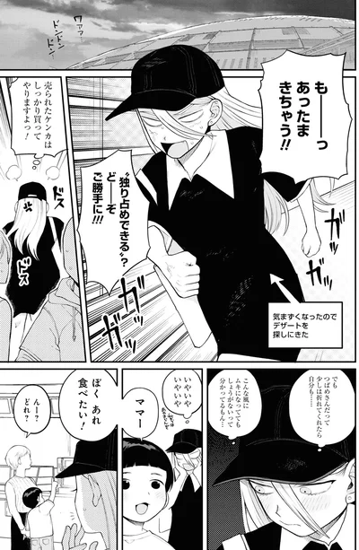 『野球場でいただきます3』より