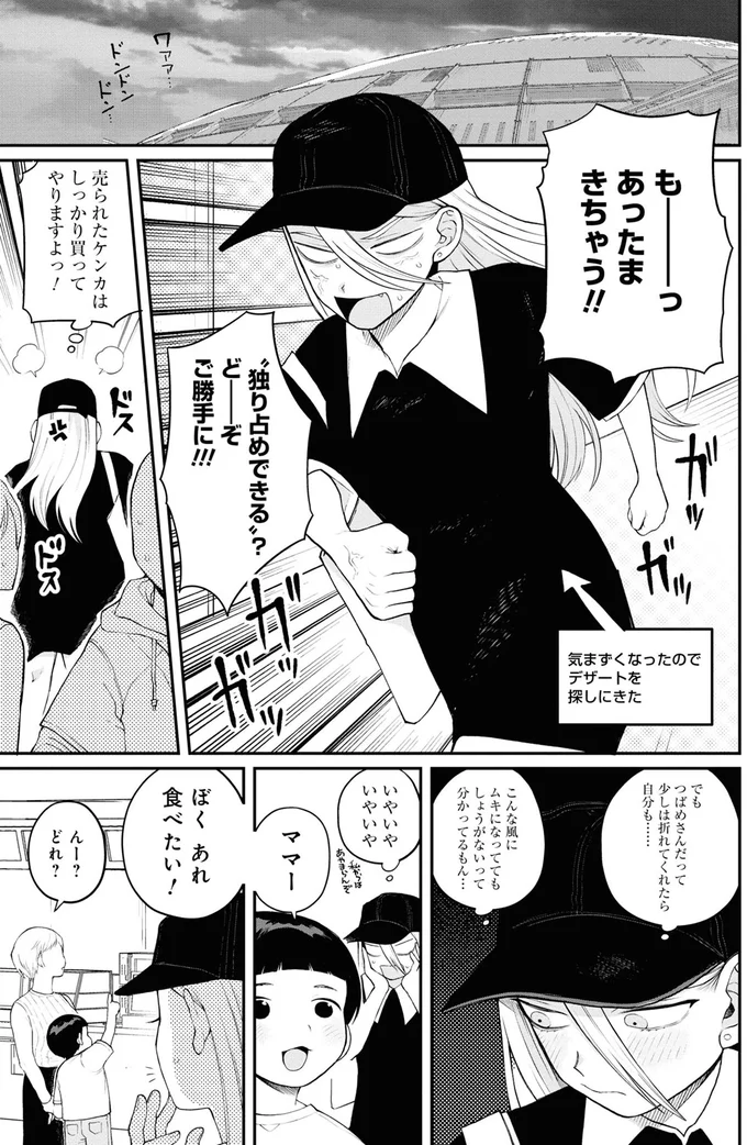 『野球場でいただきます3』より