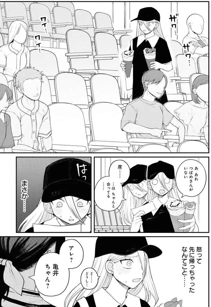 『野球場でいただきます3』より