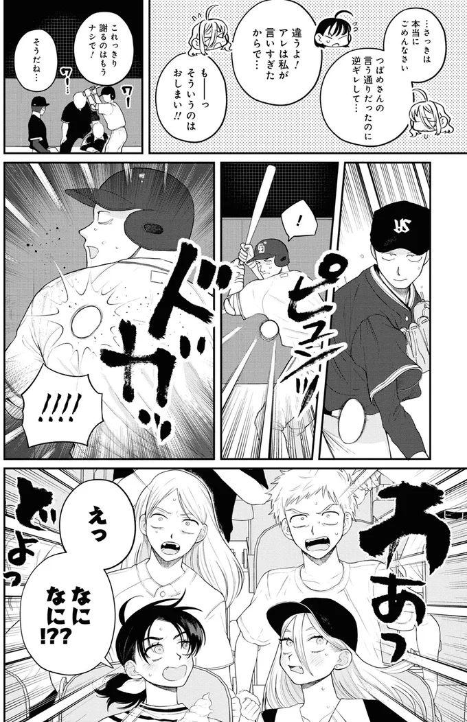 『野球場でいただきます3』より