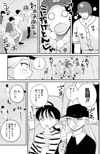 『野球場でいただきます3』より