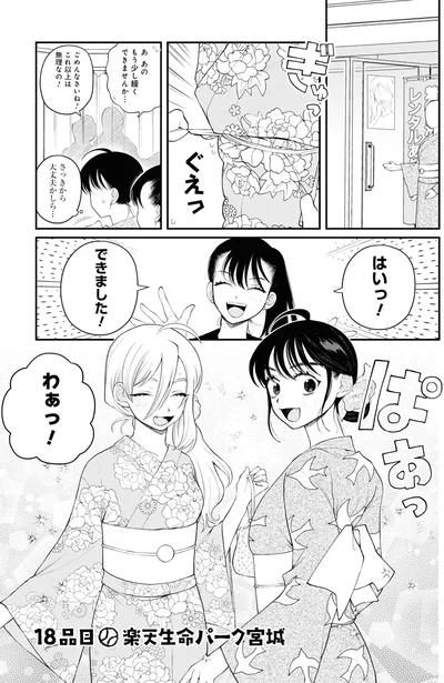 『野球場でいただきます3』より