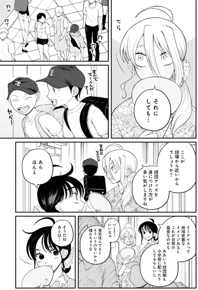 『野球場でいただきます3』より