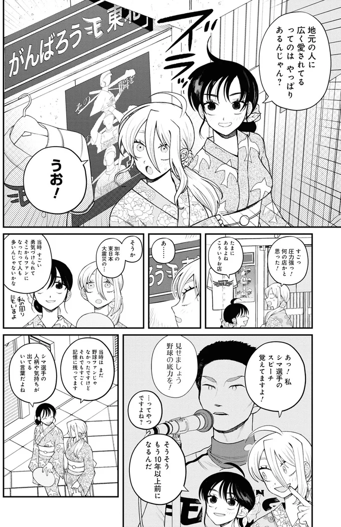 『野球場でいただきます3』より