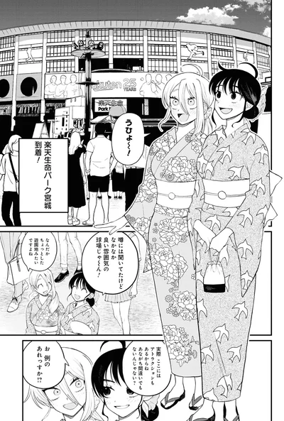 『野球場でいただきます3』より