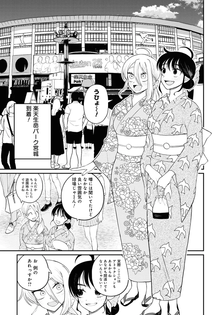 『野球場でいただきます3』より