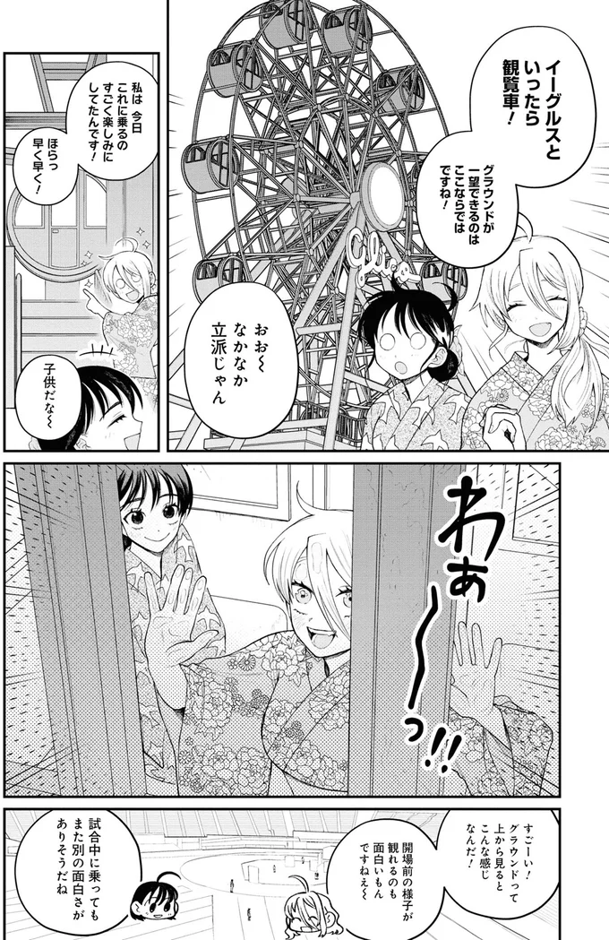 『野球場でいただきます3』より