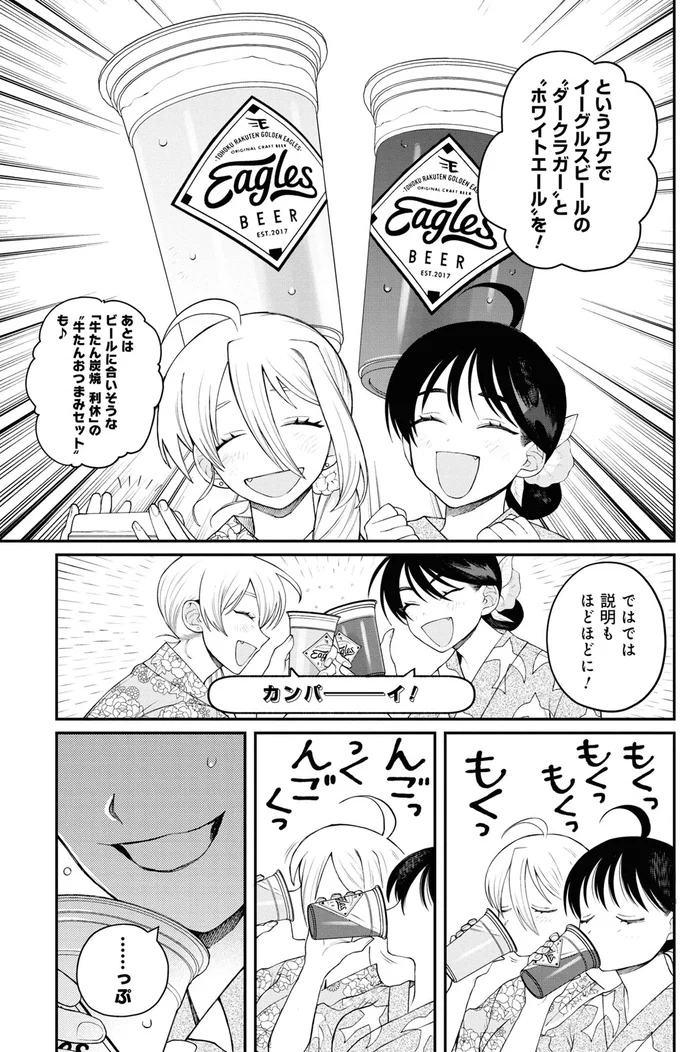 『野球場でいただきます3』より