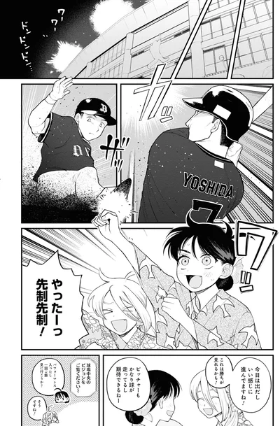 『野球場でいただきます3』より