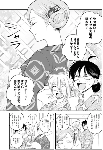 『野球場でいただきます3』より