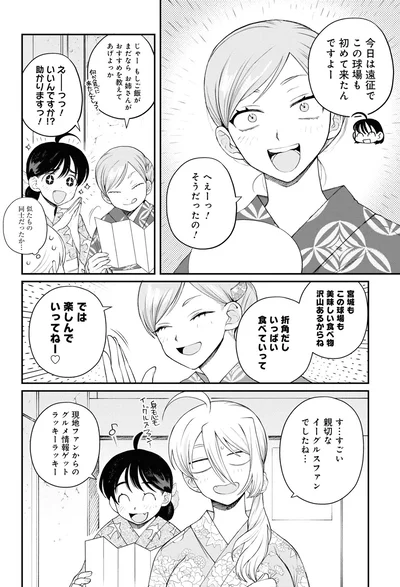 『野球場でいただきます3』より