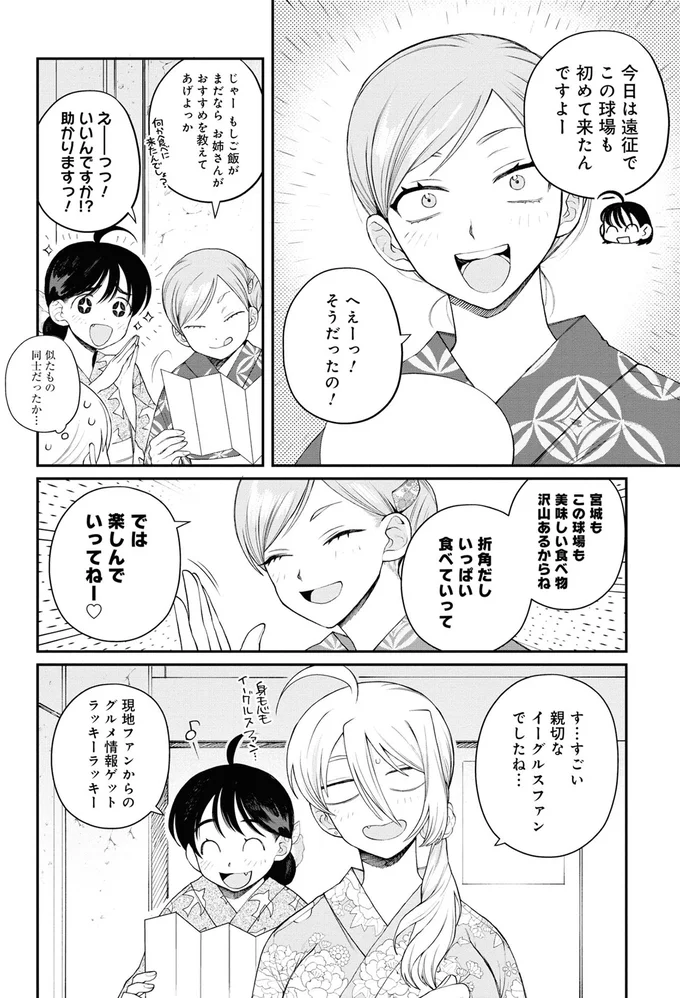 『野球場でいただきます3』より