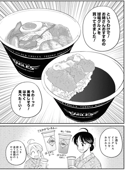 『野球場でいただきます3』より