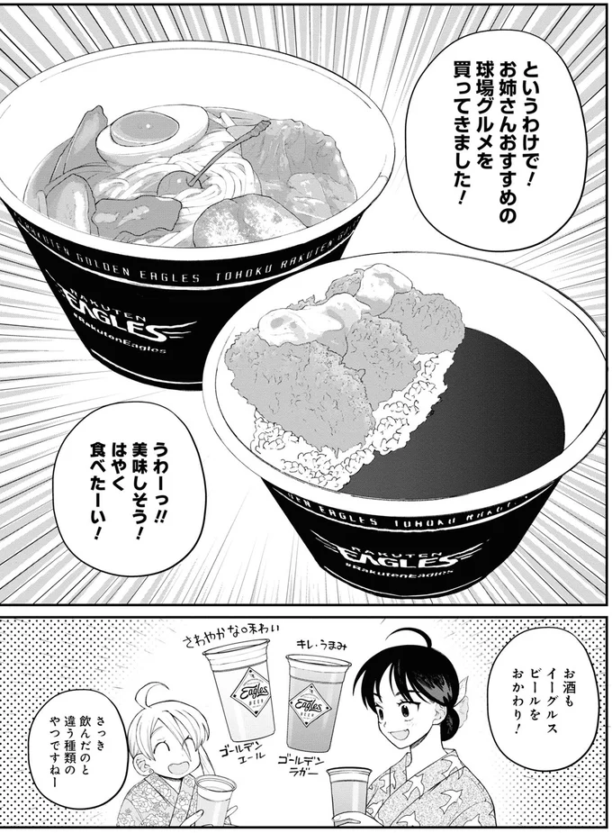 『野球場でいただきます3』より