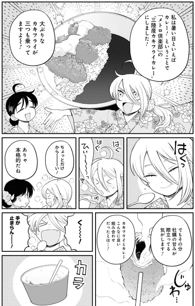 『野球場でいただきます3』より