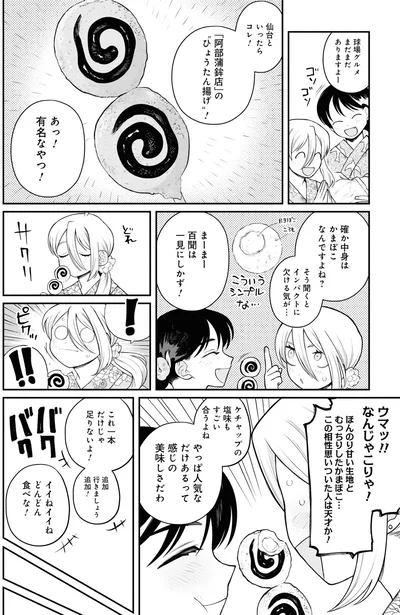 『野球場でいただきます3』より