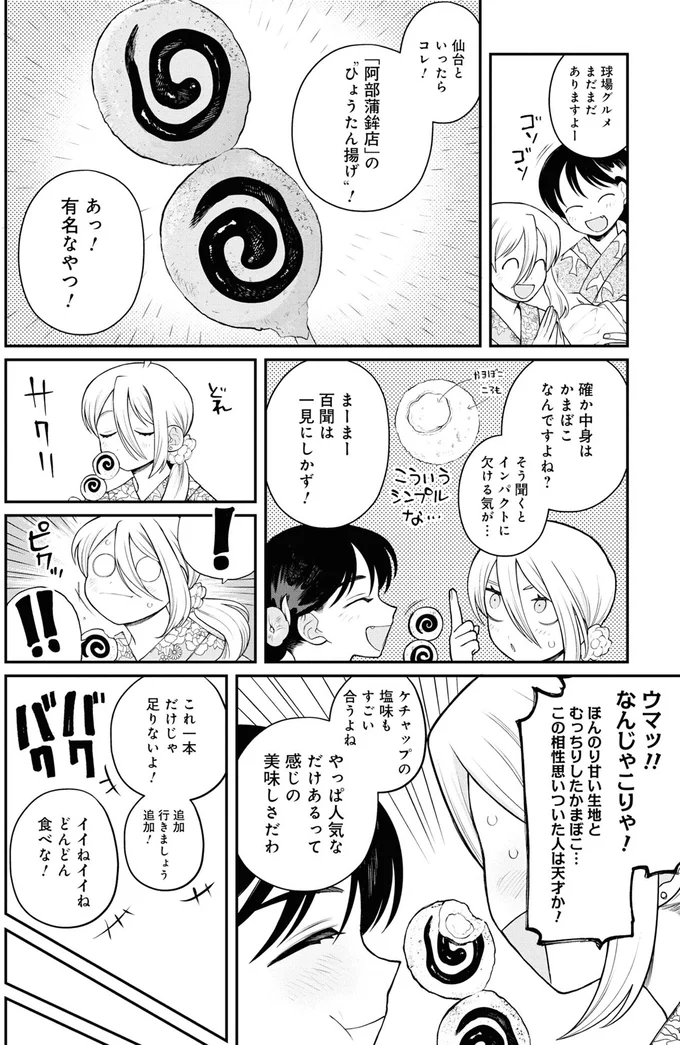 『野球場でいただきます3』より